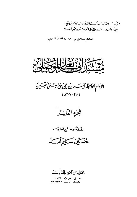 Musnad Abi Yala Al-Mushili Jilid 10